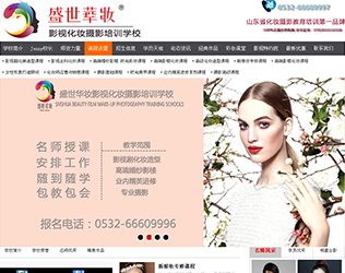 青岛盛世化妆职业培训学校
